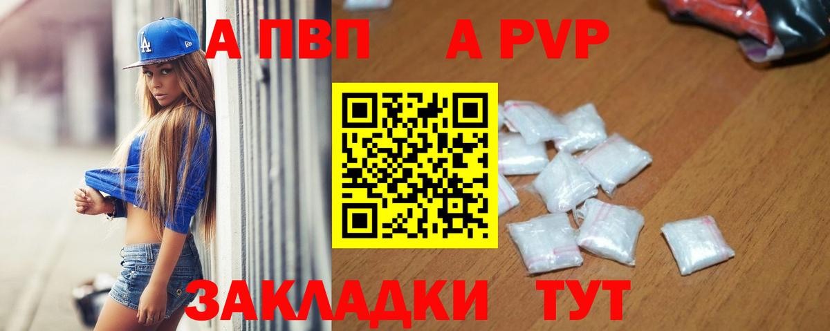 Альфа ПВП  A PVP крисы CK  A PVP Соль  даркнет сайт  Магнитогорск  APVP Соль  Вход с VPN 