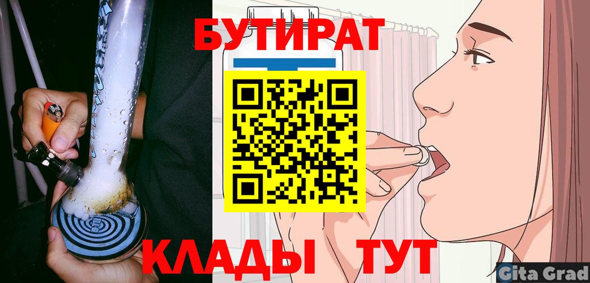 БУТИРАТ  Вход с VPN  Магнитогорск  Бутират буратино 