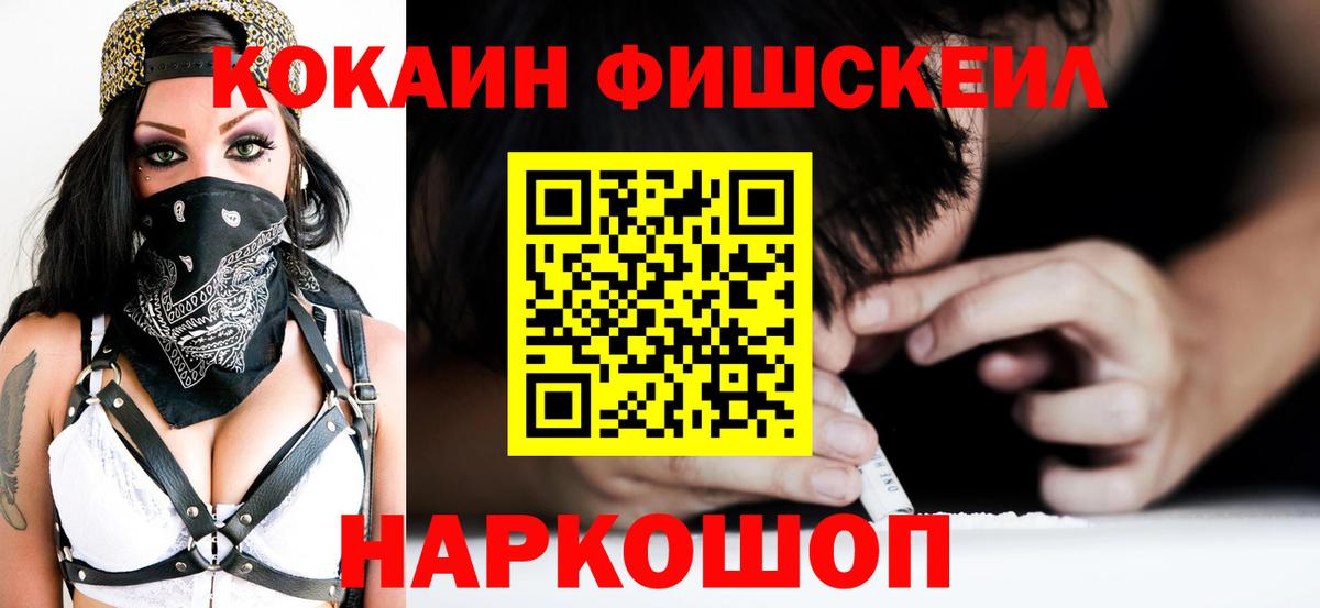 Магнитогорск  КОКАИН FishScale  COCAIN Колумбийский  Вход с VPN 