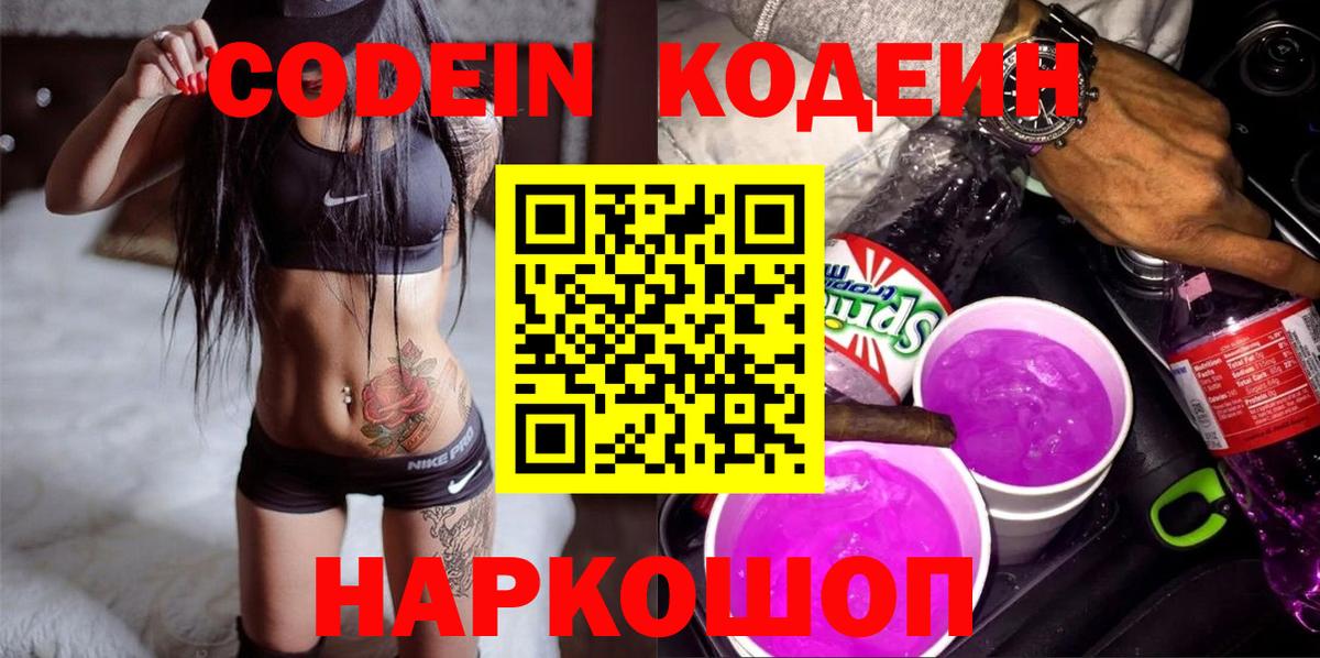 Кодеиновый сироп Lean Purple Drank Магнитогорск
