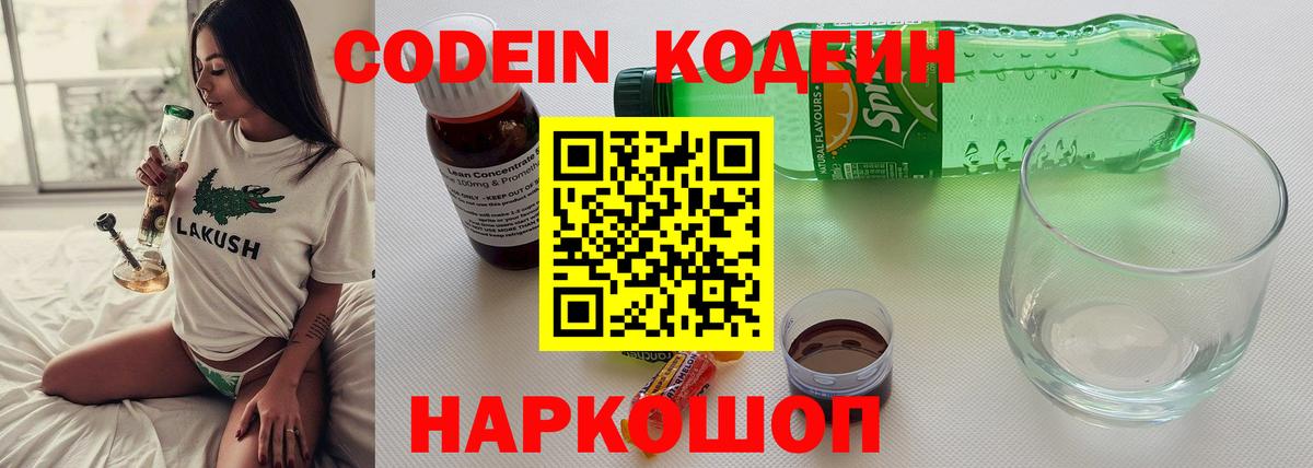 Codein Purple Drank  Кодеиновый сироп Lean напиток Lean (лин)  Магнитогорск  Вход с VPN 